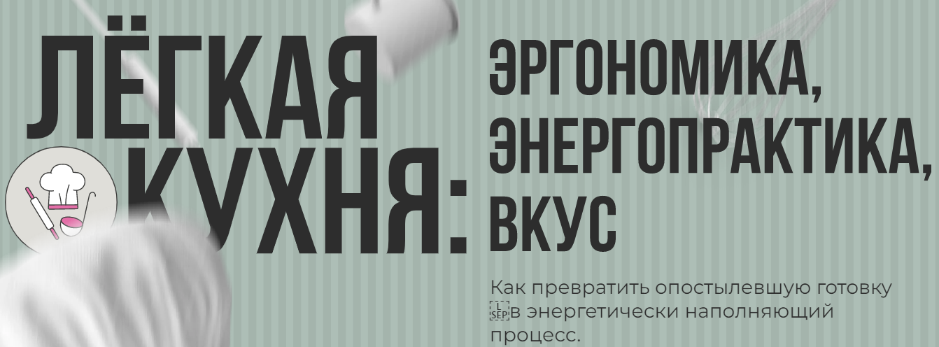 [Алёна Ерёмина, Ольга Чебыкина] Лёгкая кухня. Эрго_0.png